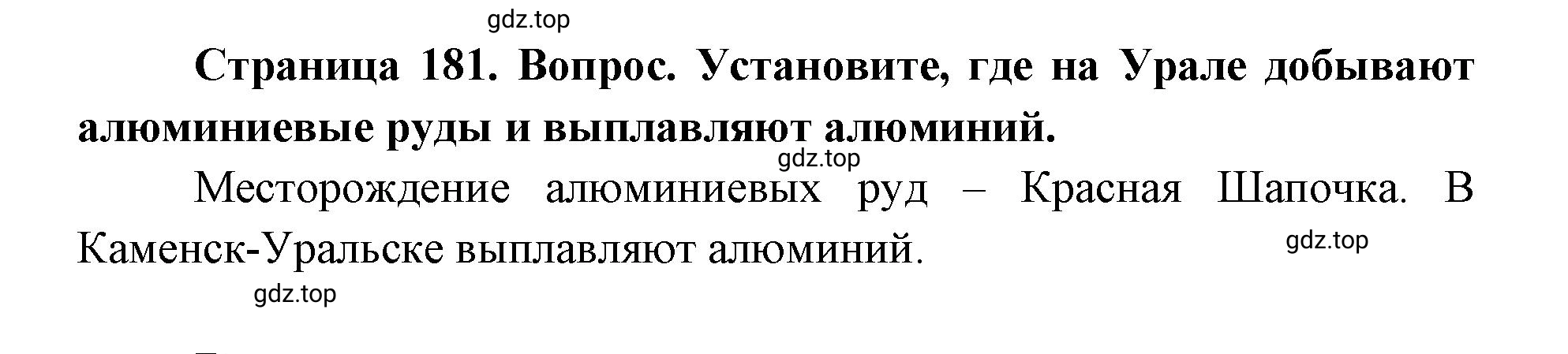 Решение номер 4 (страница 181) гдз по географии 9 класс Дронов, Савельева, учебник