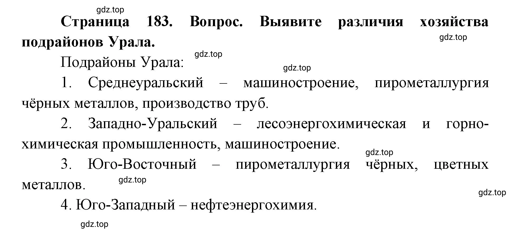 Решение номер 2 (страница 183) гдз по географии 9 класс Дронов, Савельева, учебник