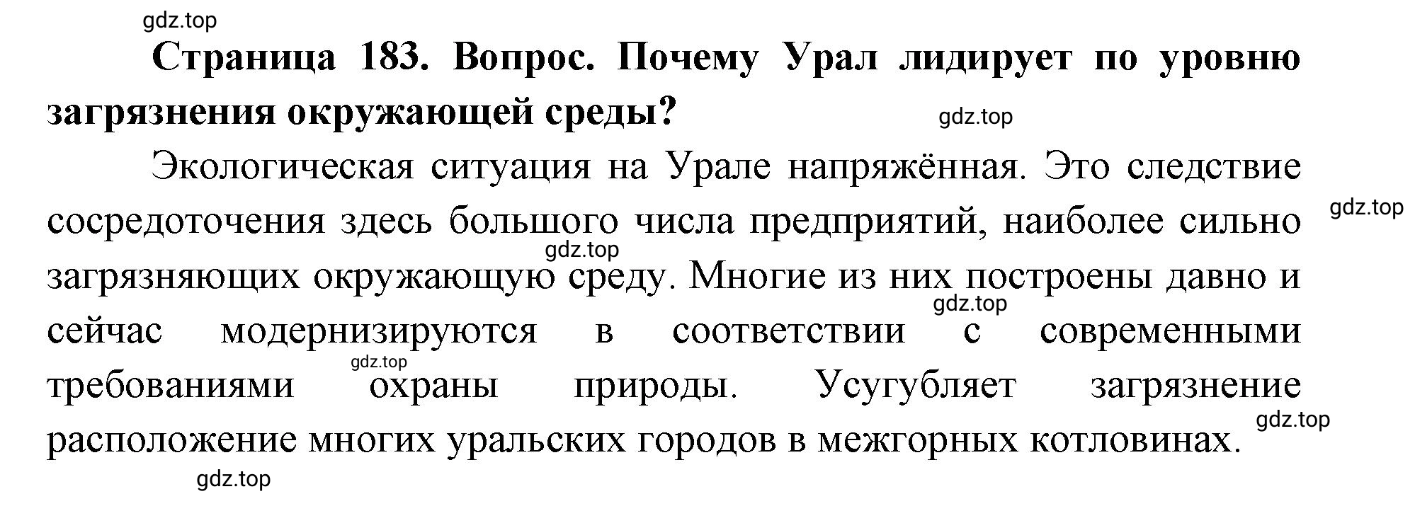 Решение номер 3 (страница 183) гдз по географии 9 класс Дронов, Савельева, учебник