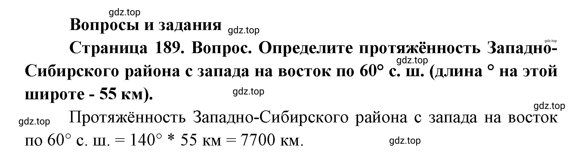 Решение номер 1 (страница 189) гдз по географии 9 класс Дронов, Савельева, учебник