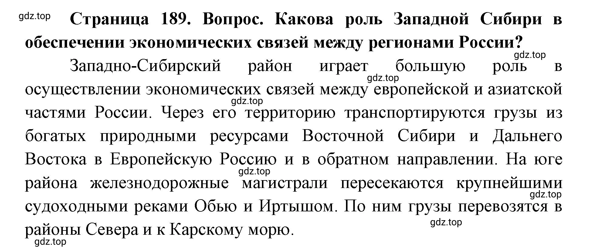 Решение номер 2 (страница 189) гдз по географии 9 класс Дронов, Савельева, учебник