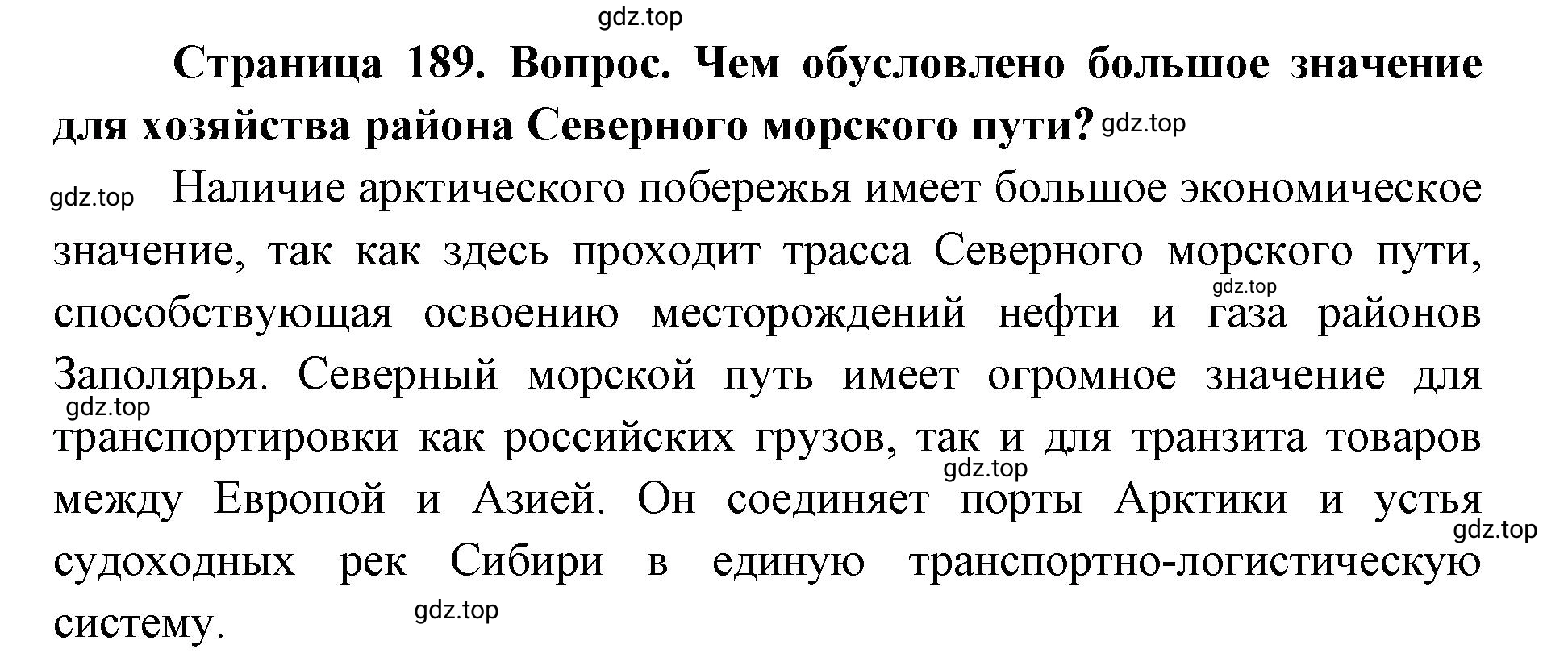 Решение номер 3 (страница 189) гдз по географии 9 класс Дронов, Савельева, учебник