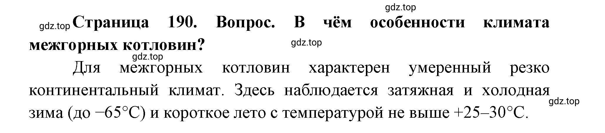 Решение номер 3 (страница 190) гдз по географии 9 класс Дронов, Савельева, учебник