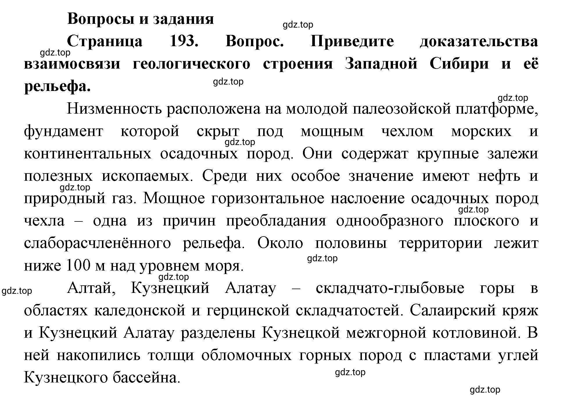 Решение номер 1 (страница 193) гдз по географии 9 класс Дронов, Савельева, учебник