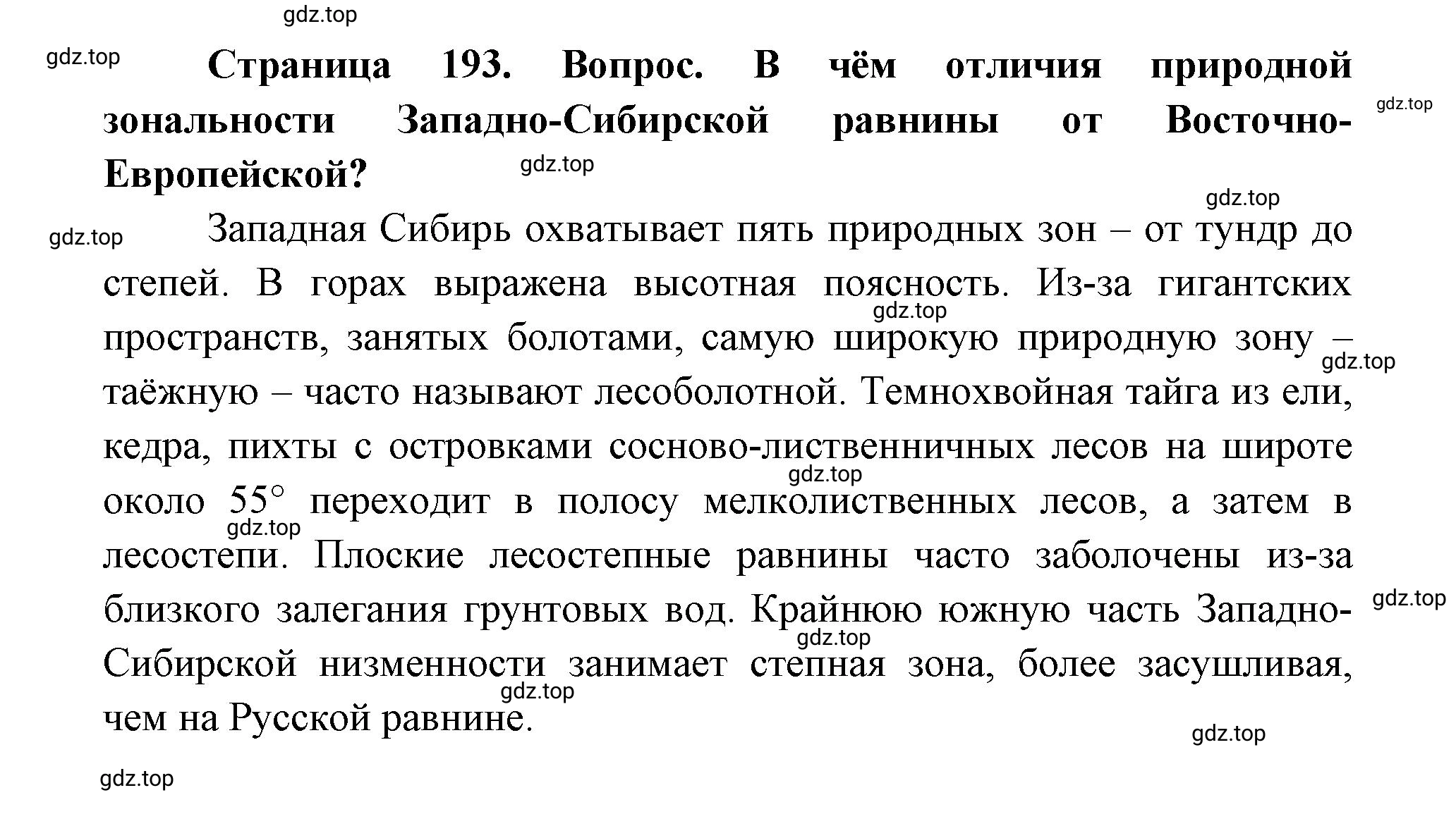 Решение номер 2 (страница 193) гдз по географии 9 класс Дронов, Савельева, учебник