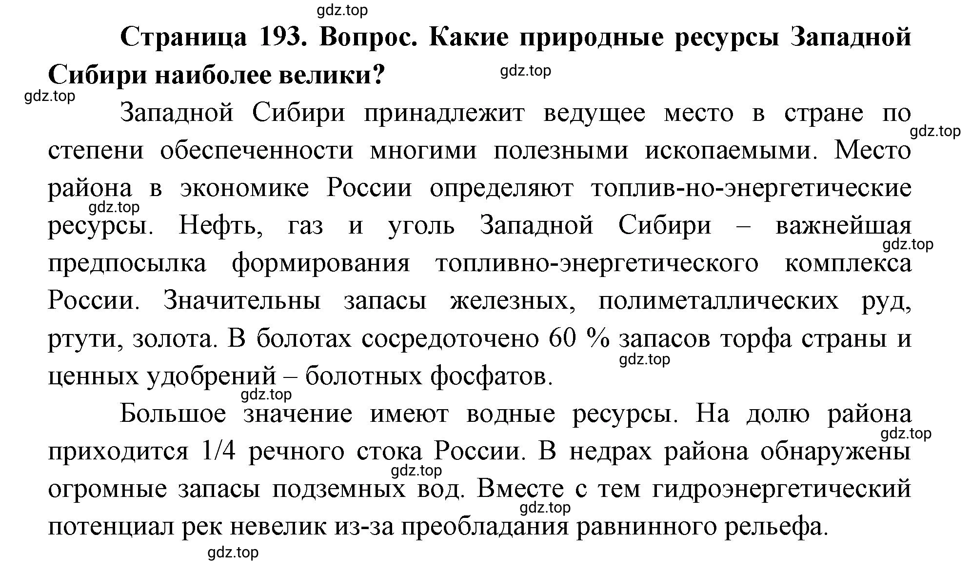 Решение номер 3 (страница 193) гдз по географии 9 класс Дронов, Савельева, учебник
