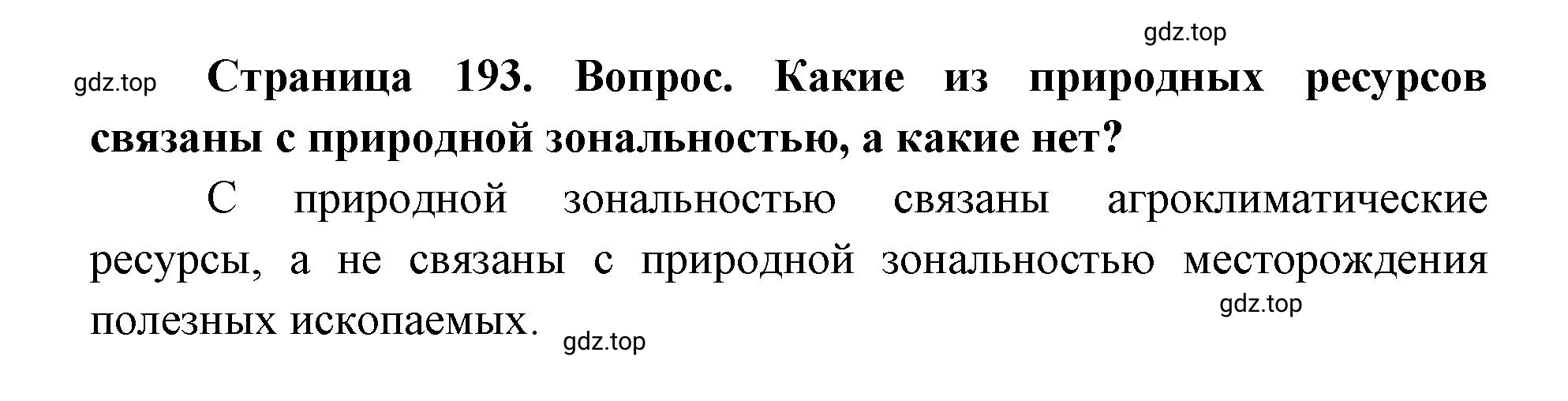 Решение номер 4 (страница 193) гдз по географии 9 класс Дронов, Савельева, учебник