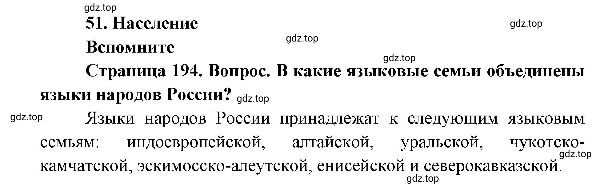 Решение номер 1 (страница 194) гдз по географии 9 класс Дронов, Савельева, учебник