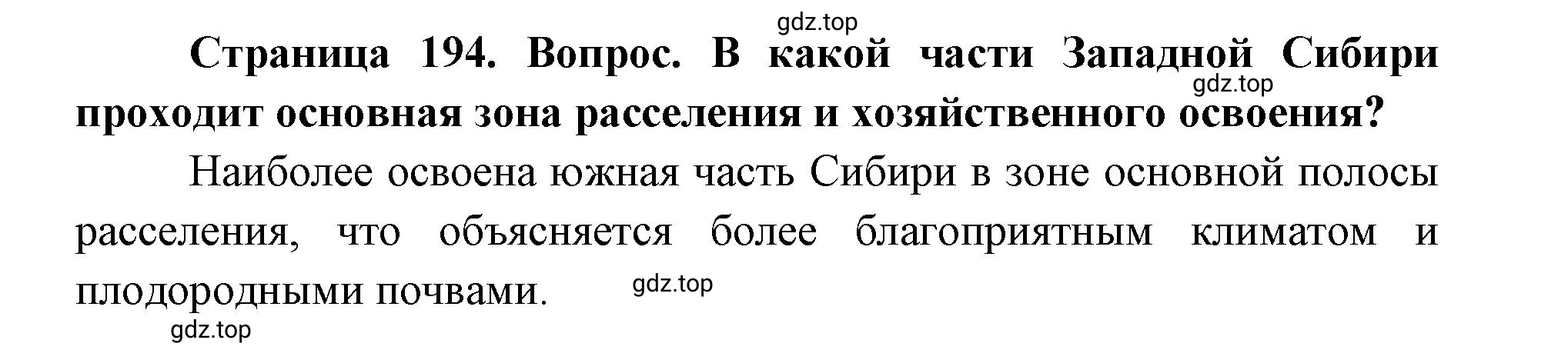 Решение номер 2 (страница 194) гдз по географии 9 класс Дронов, Савельева, учебник