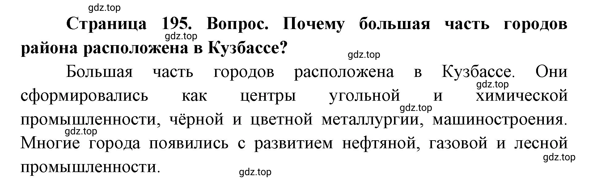 Решение номер 2 (страница 195) гдз по географии 9 класс Дронов, Савельева, учебник