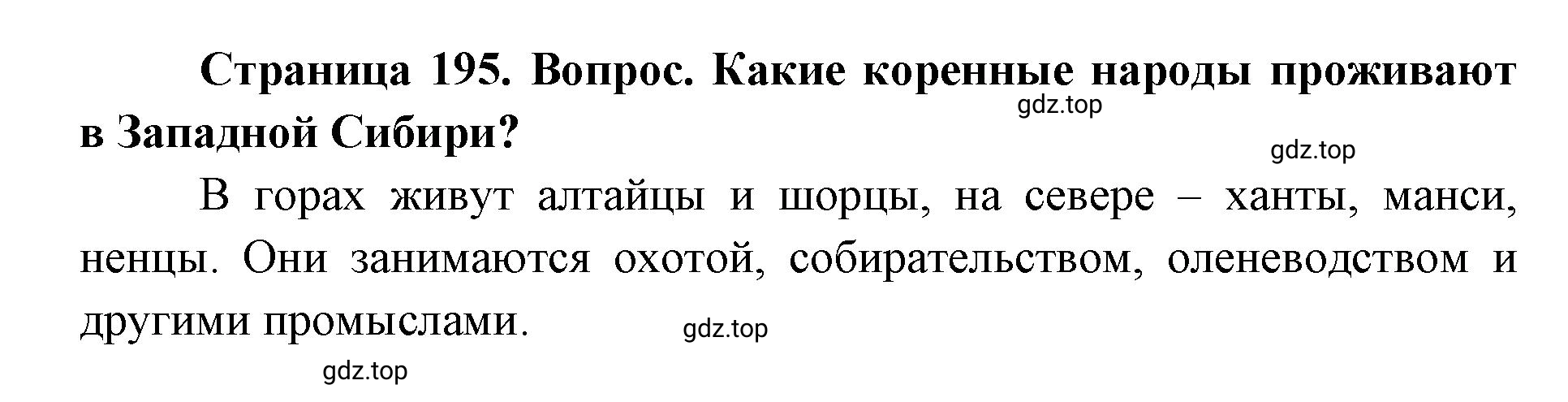 Решение номер 3 (страница 195) гдз по географии 9 класс Дронов, Савельева, учебник