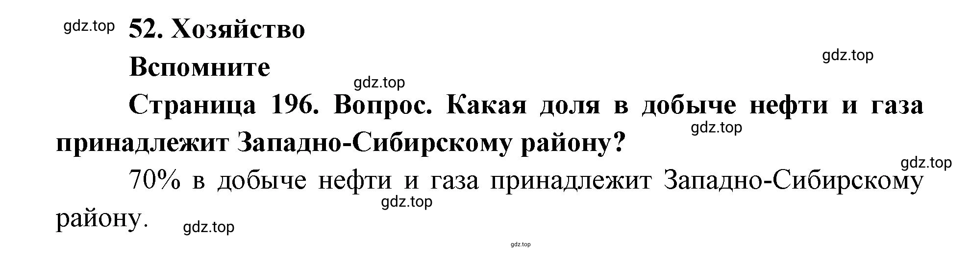 Решение номер 1 (страница 196) гдз по географии 9 класс Дронов, Савельева, учебник