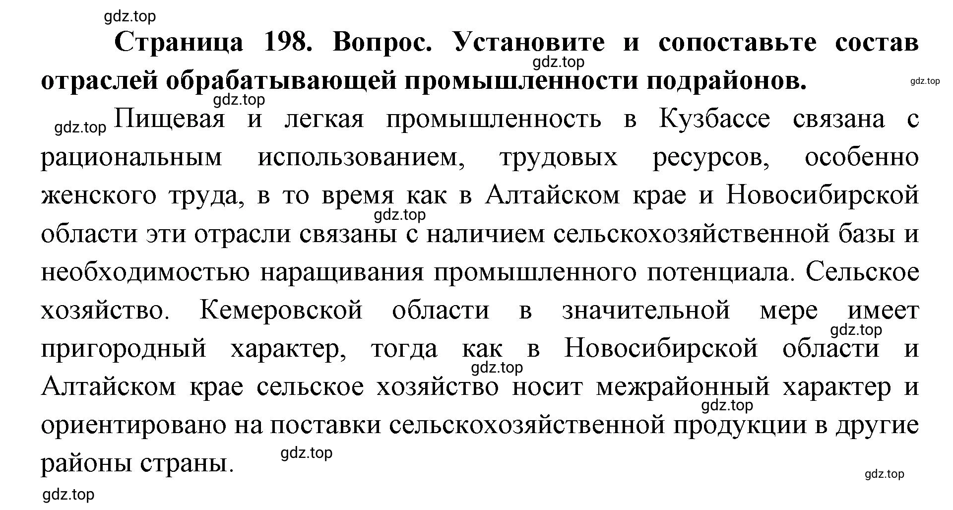 Решение номер 2 (страница 198) гдз по географии 9 класс Дронов, Савельева, учебник