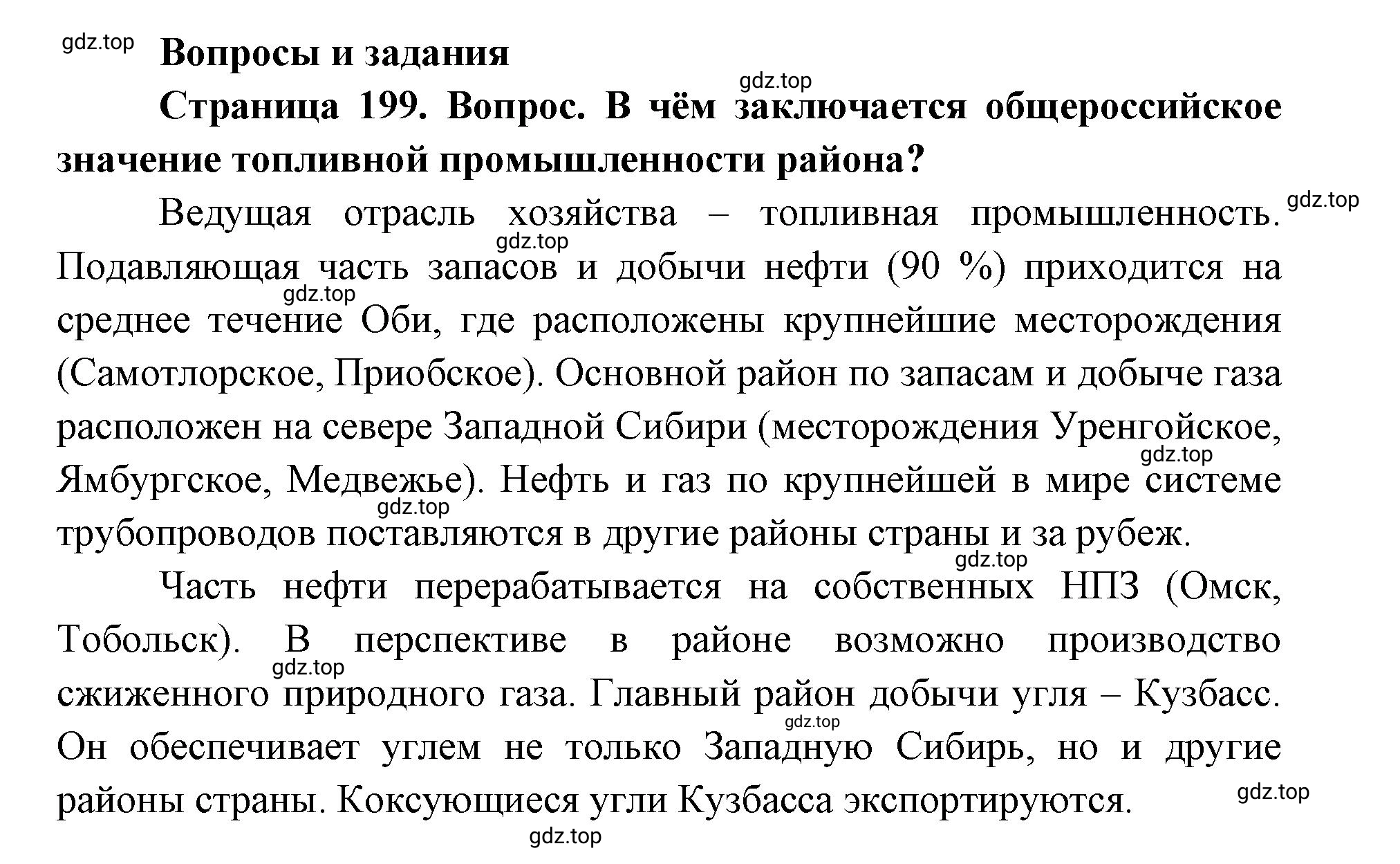 Решение номер 1 (страница 199) гдз по географии 9 класс Дронов, Савельева, учебник