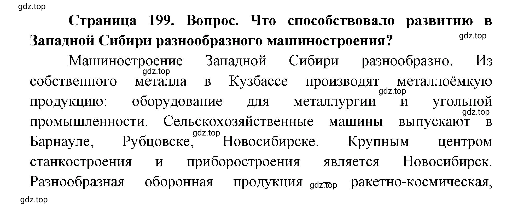 Решение номер 2 (страница 199) гдз по географии 9 класс Дронов, Савельева, учебник