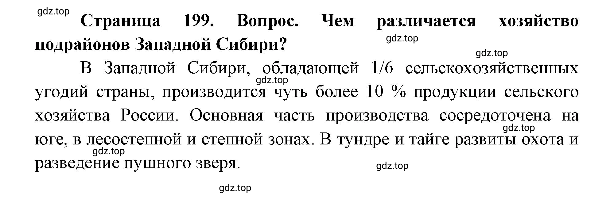 Решение номер 3 (страница 199) гдз по географии 9 класс Дронов, Савельева, учебник