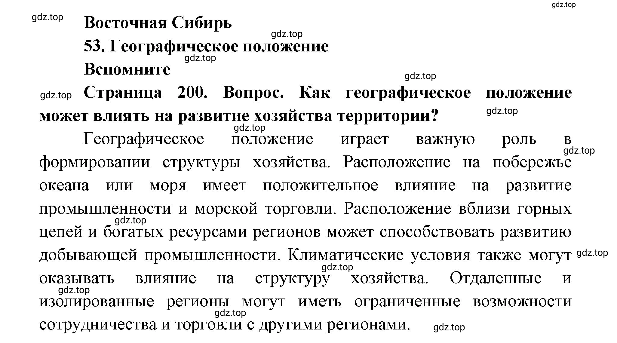 Решение номер 1 (страница 200) гдз по географии 9 класс Дронов, Савельева, учебник