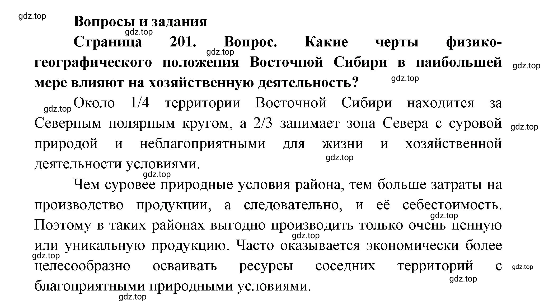 Решение номер 1 (страница 201) гдз по географии 9 класс Дронов, Савельева, учебник