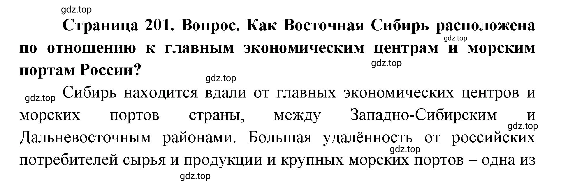 Решение номер 2 (страница 201) гдз по географии 9 класс Дронов, Савельева, учебник