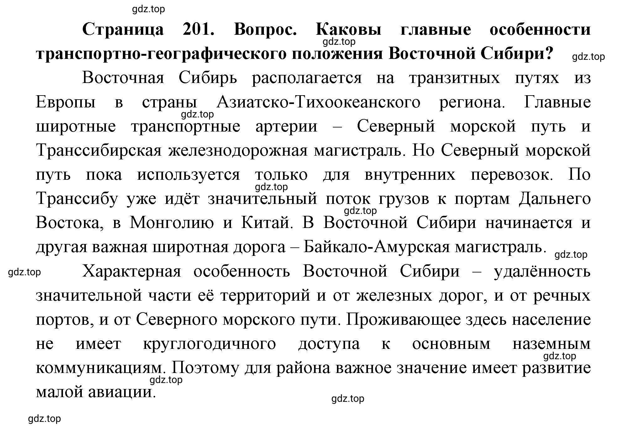 Решение номер 3 (страница 201) гдз по географии 9 класс Дронов, Савельева, учебник