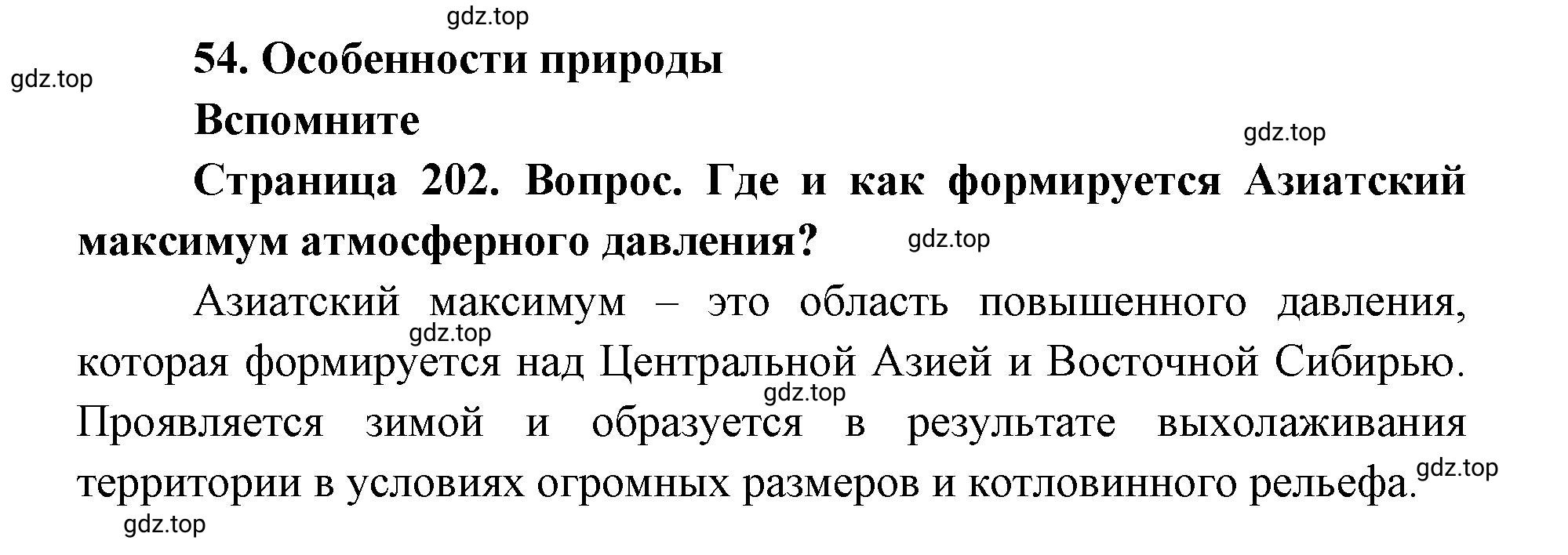 Решение номер 1 (страница 202) гдз по географии 9 класс Дронов, Савельева, учебник