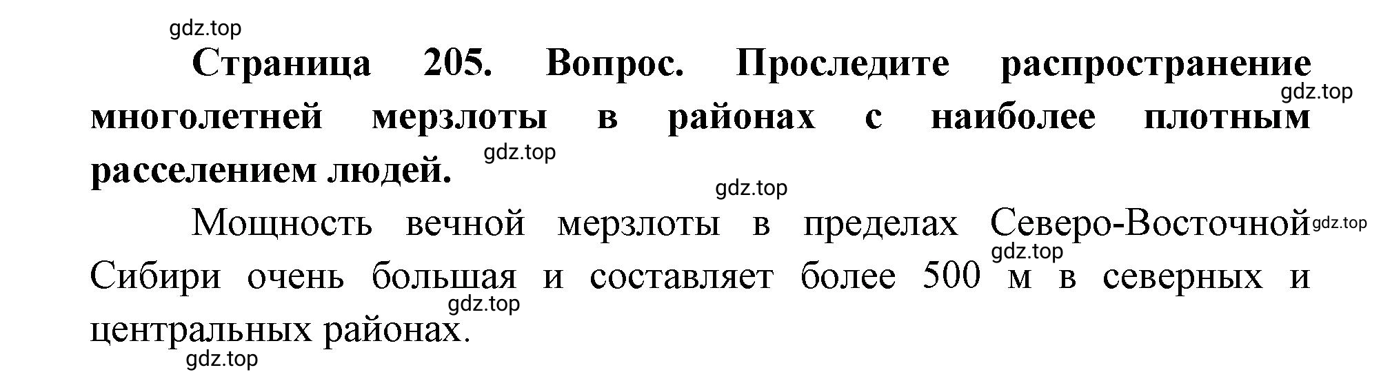 Решение номер 2 (страница 205) гдз по географии 9 класс Дронов, Савельева, учебник
