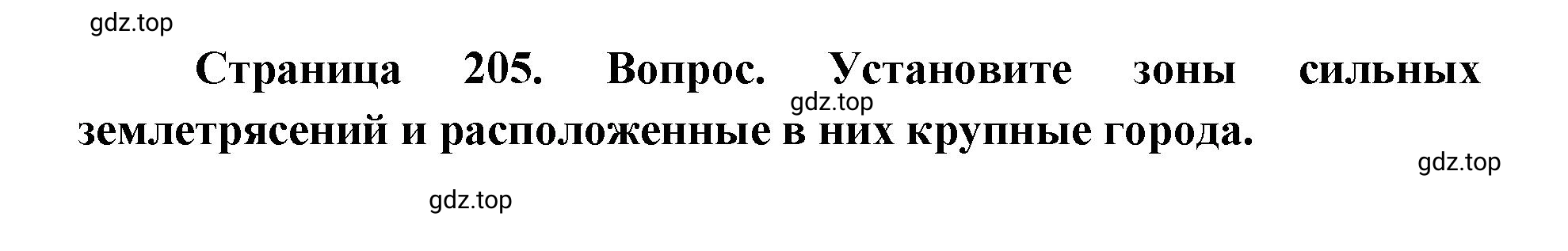 Решение номер 3 (страница 205) гдз по географии 9 класс Дронов, Савельева, учебник