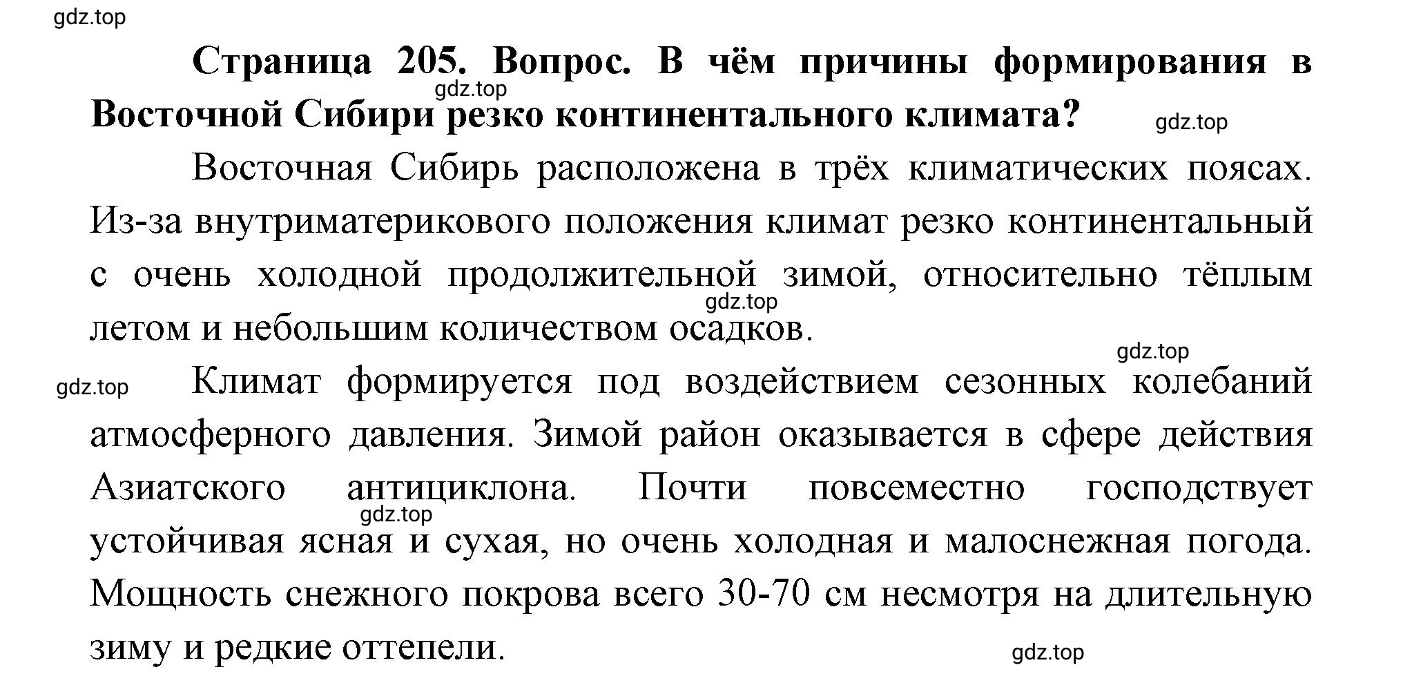 Решение номер 2 (страница 205) гдз по географии 9 класс Дронов, Савельева, учебник