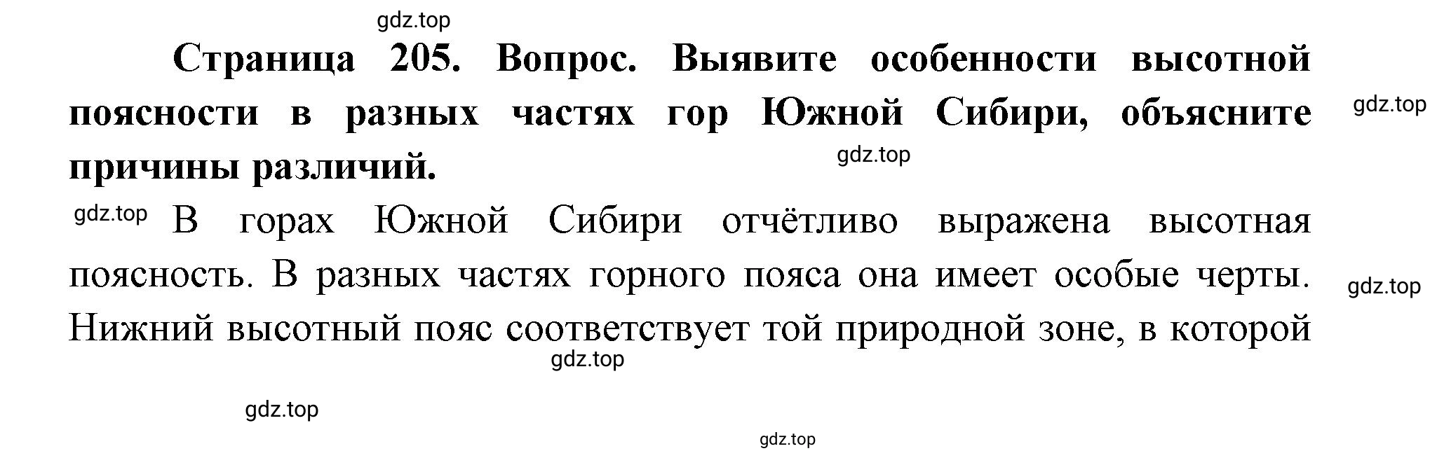 Решение номер 3 (страница 205) гдз по географии 9 класс Дронов, Савельева, учебник