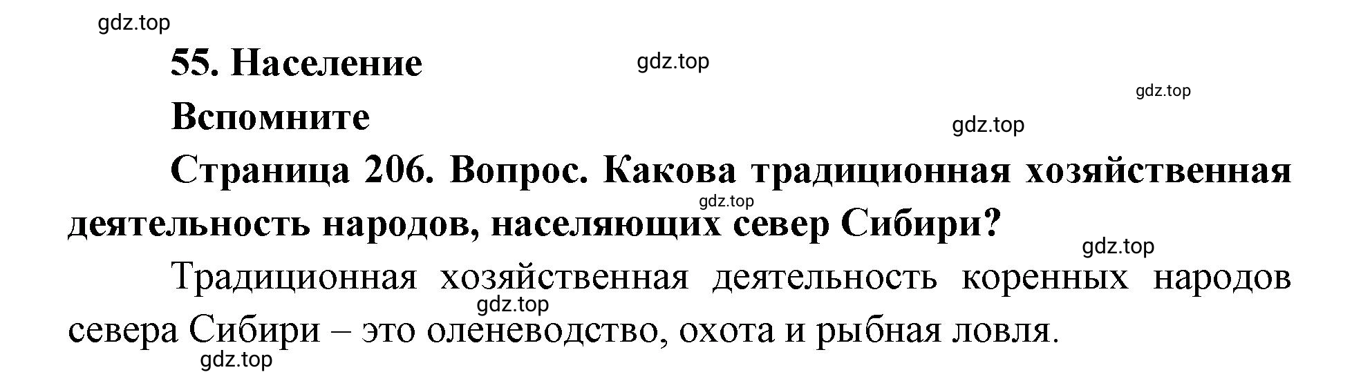 Решение номер 1 (страница 206) гдз по географии 9 класс Дронов, Савельева, учебник