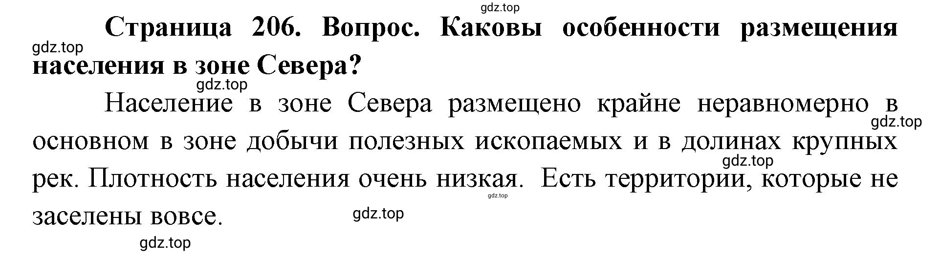 Решение номер 2 (страница 206) гдз по географии 9 класс Дронов, Савельева, учебник