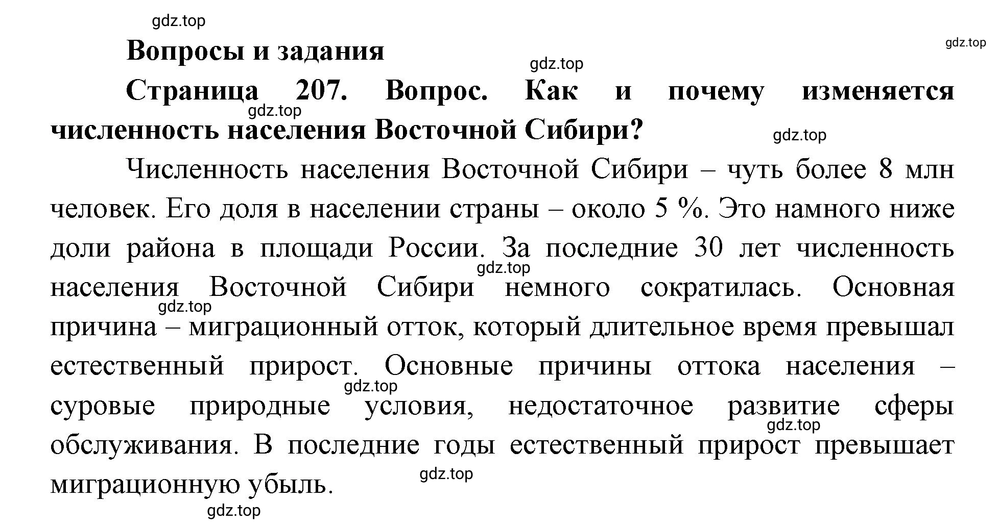 Решение номер 1 (страница 207) гдз по географии 9 класс Дронов, Савельева, учебник