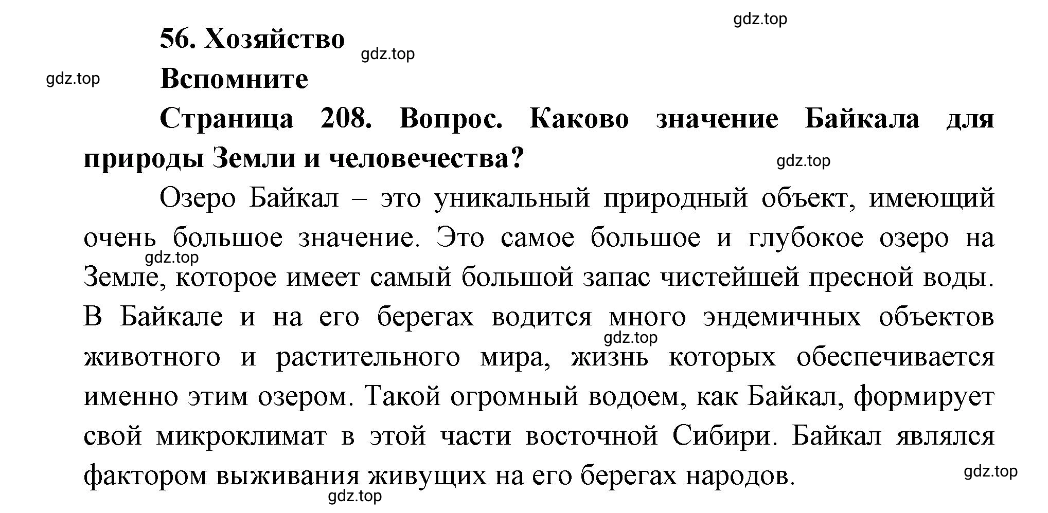 Решение номер 1 (страница 208) гдз по географии 9 класс Дронов, Савельева, учебник