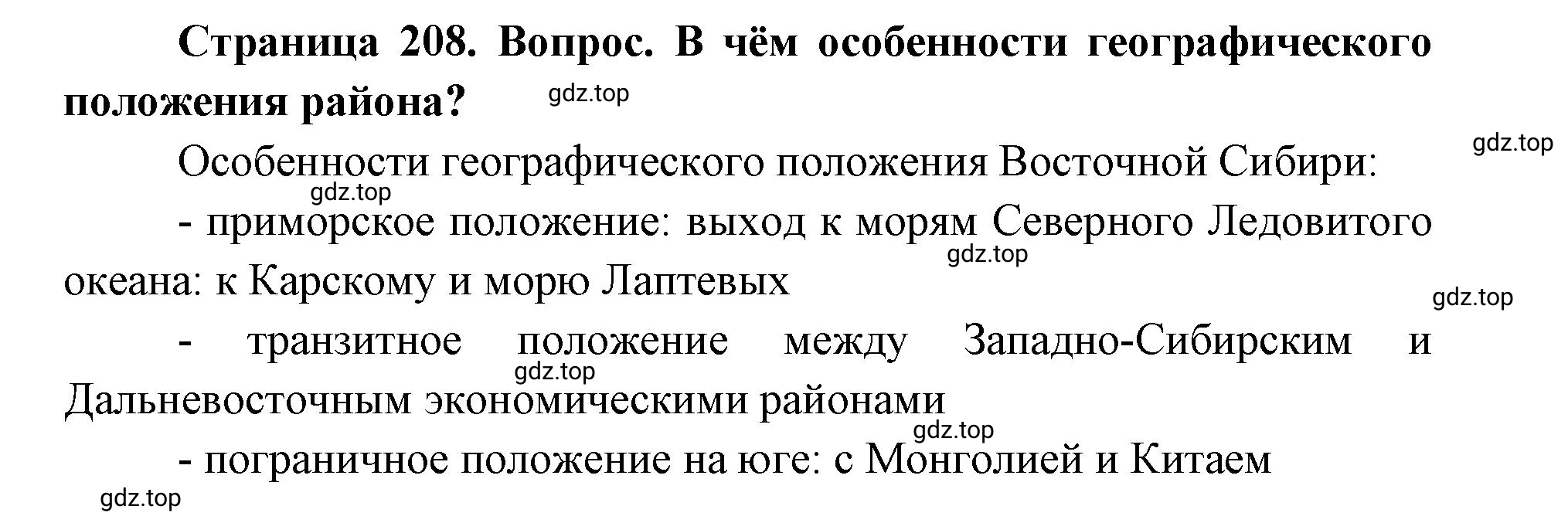 Решение номер 2 (страница 208) гдз по географии 9 класс Дронов, Савельева, учебник