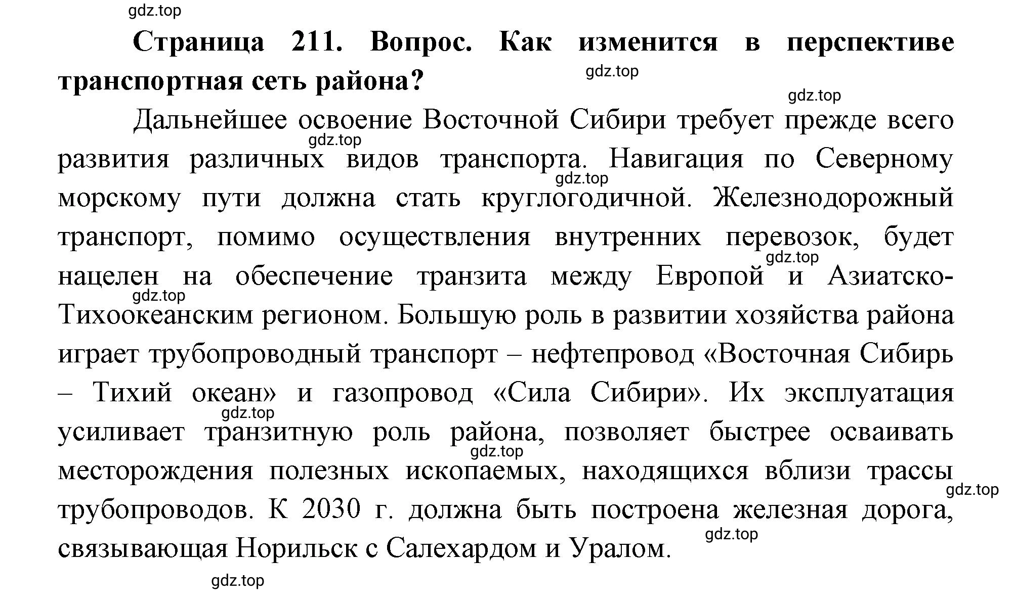 Решение номер 3 (страница 211) гдз по географии 9 класс Дронов, Савельева, учебник