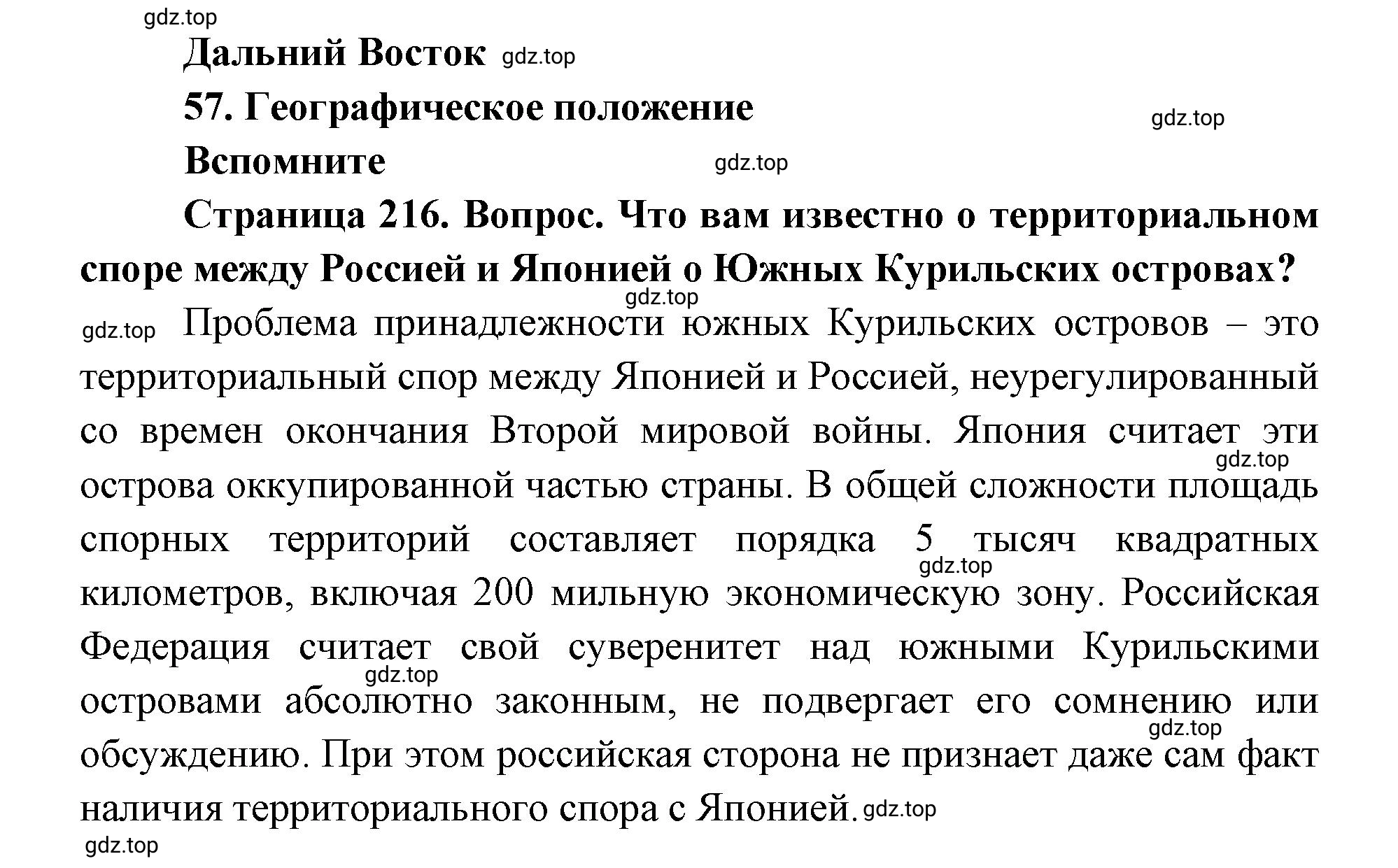 Решение номер 1 (страница 216) гдз по географии 9 класс Дронов, Савельева, учебник