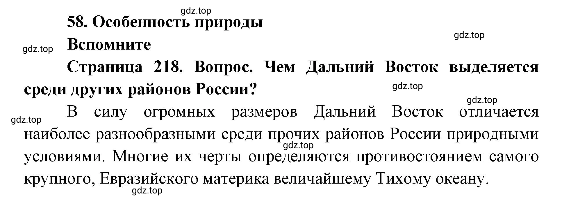 Решение номер 1 (страница 218) гдз по географии 9 класс Дронов, Савельева, учебник