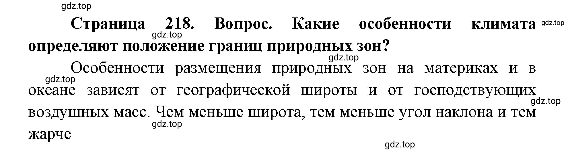 Решение номер 2 (страница 218) гдз по географии 9 класс Дронов, Савельева, учебник