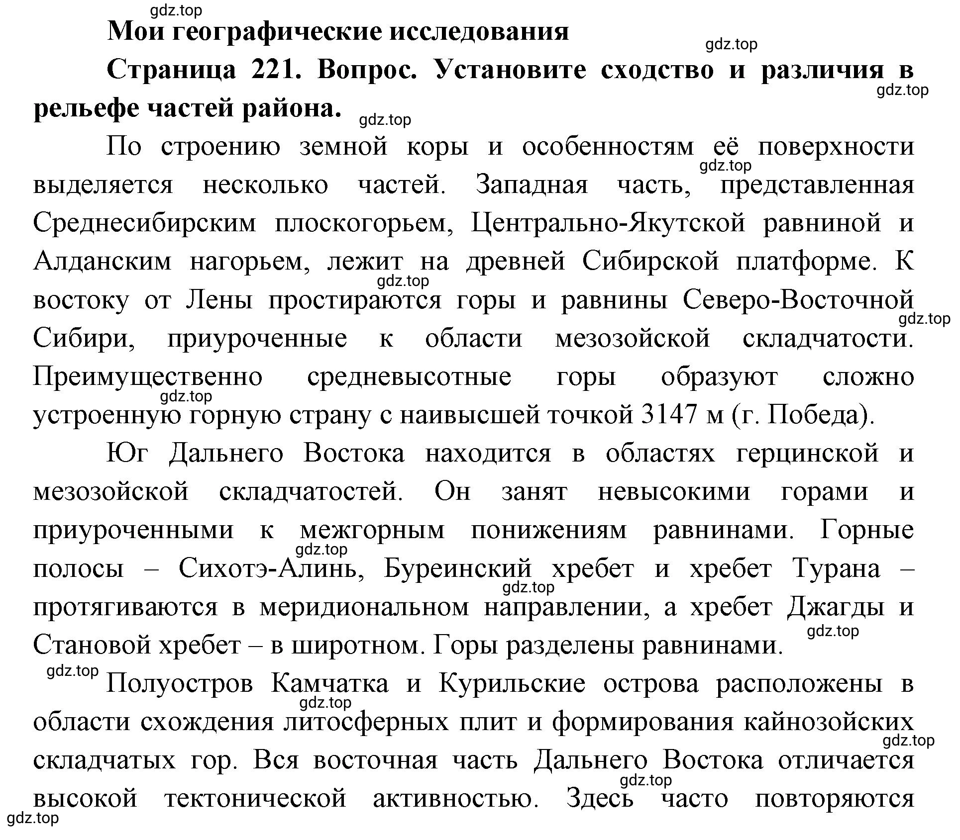 Решение номер 1 (страница 221) гдз по географии 9 класс Дронов, Савельева, учебник