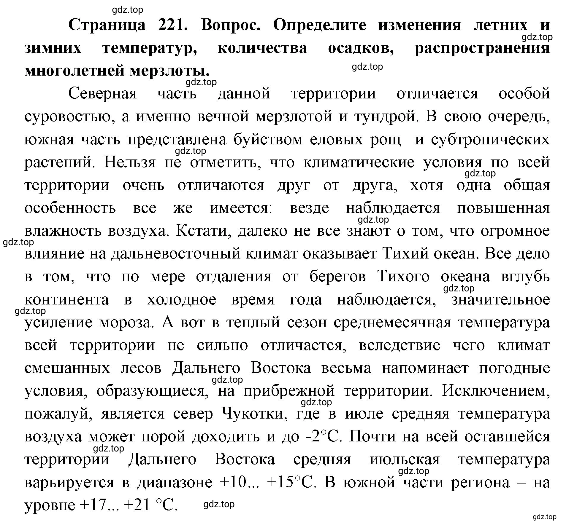 Решение номер 2 (страница 221) гдз по географии 9 класс Дронов, Савельева, учебник