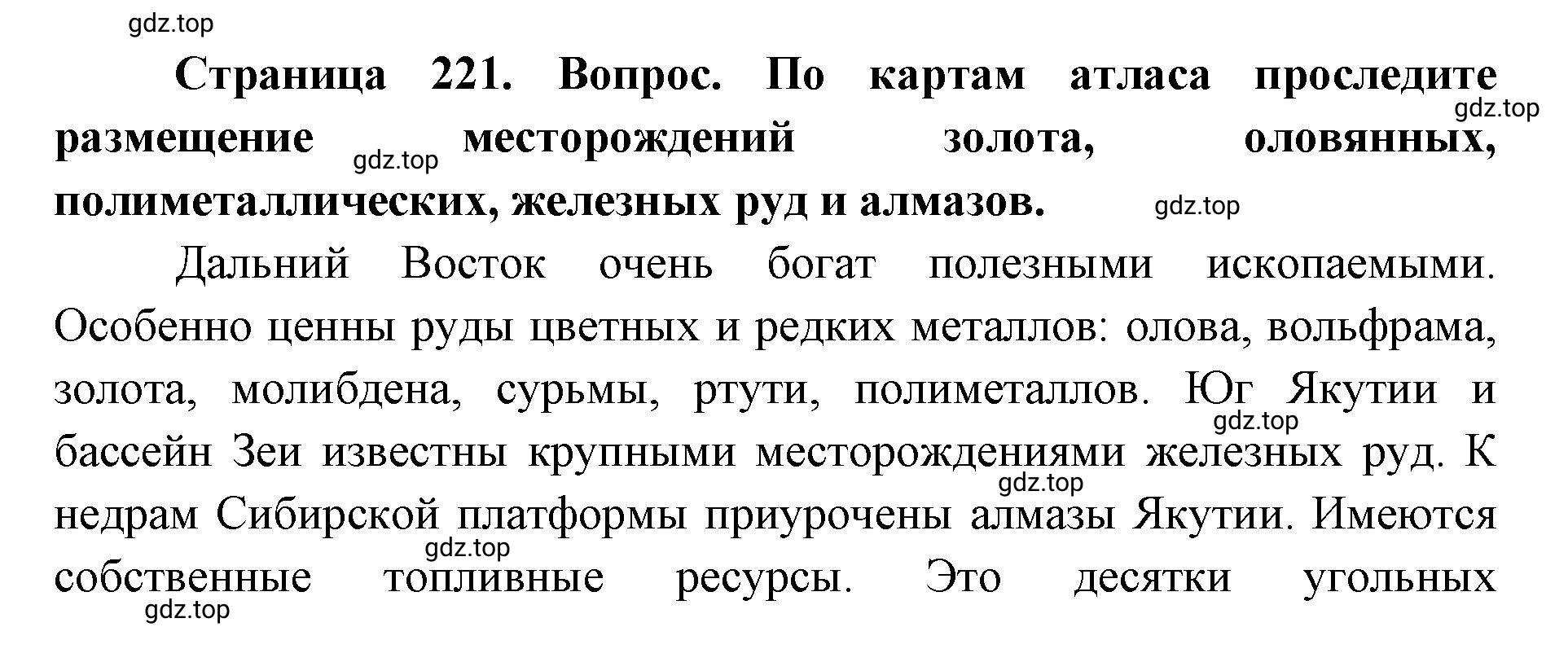 Решение номер 2 (страница 221) гдз по географии 9 класс Дронов, Савельева, учебник