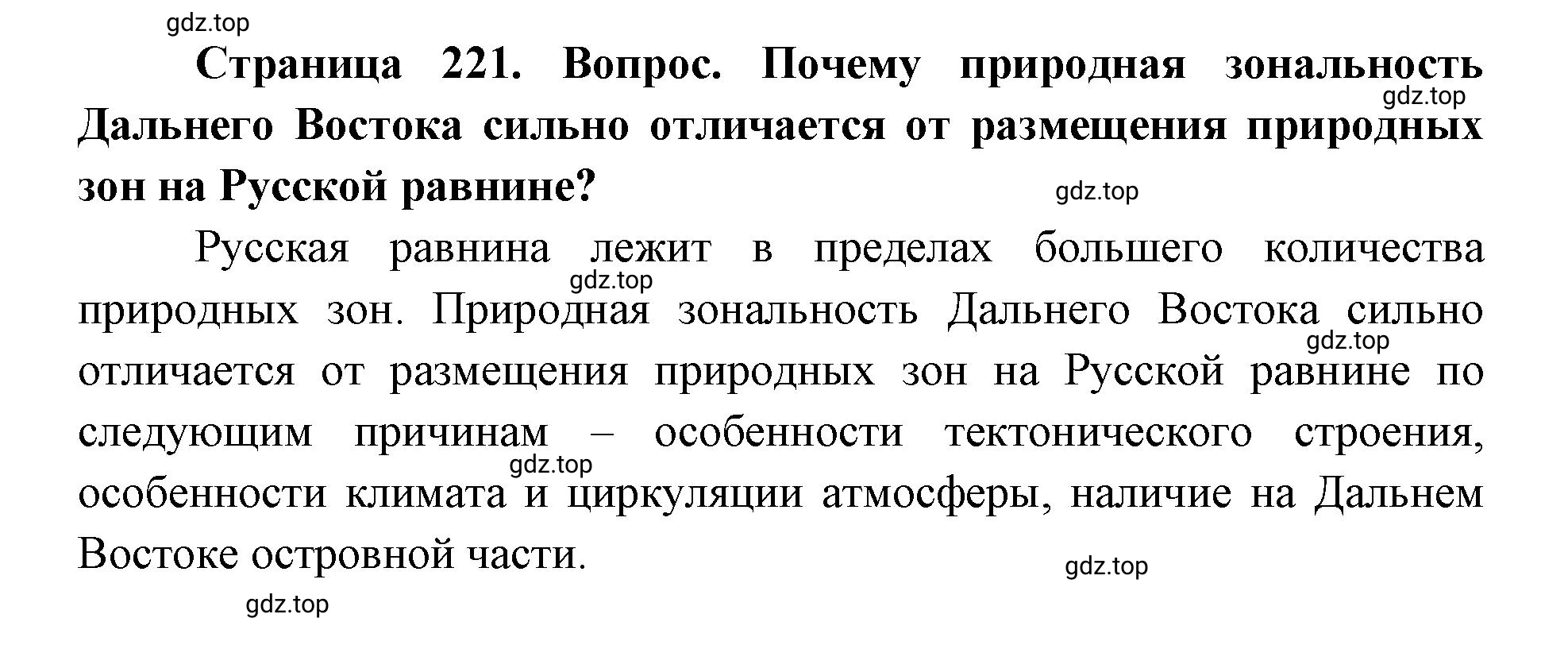 Решение номер 3 (страница 221) гдз по географии 9 класс Дронов, Савельева, учебник