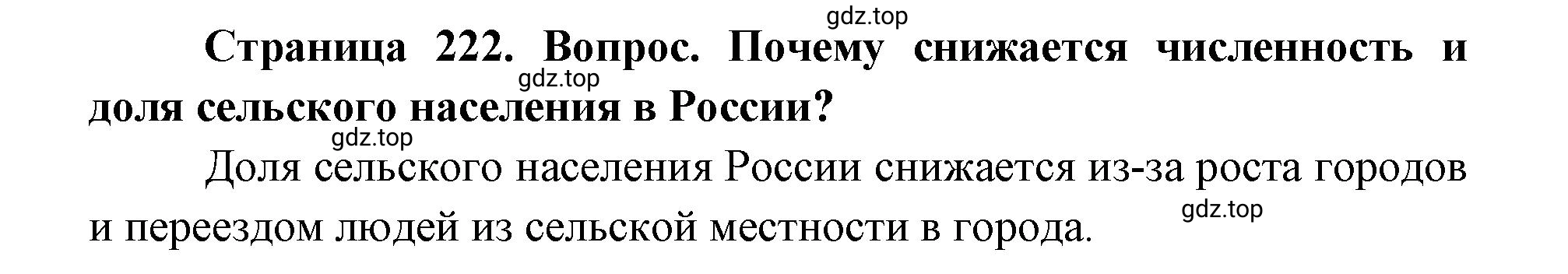 Решение номер 2 (страница 222) гдз по географии 9 класс Дронов, Савельева, учебник