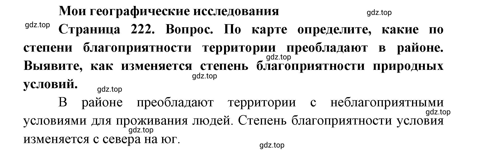 Решение номер 1 (страница 222) гдз по географии 9 класс Дронов, Савельева, учебник