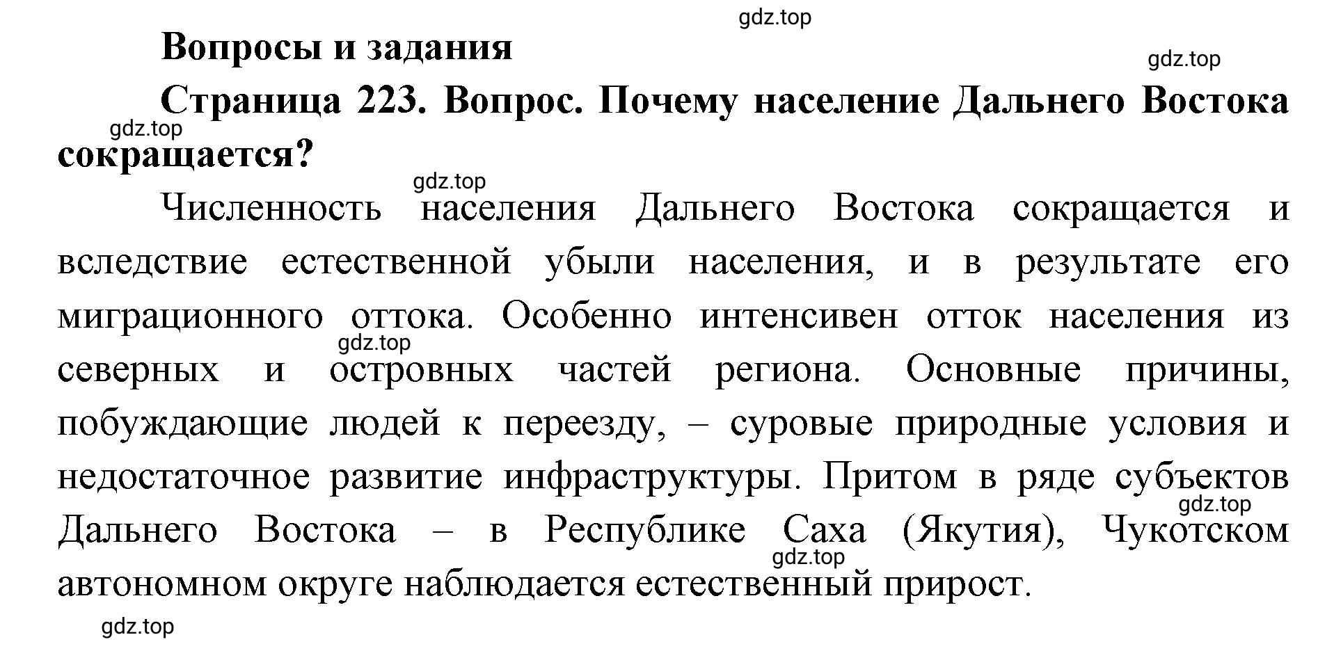 Решение номер 1 (страница 223) гдз по географии 9 класс Дронов, Савельева, учебник