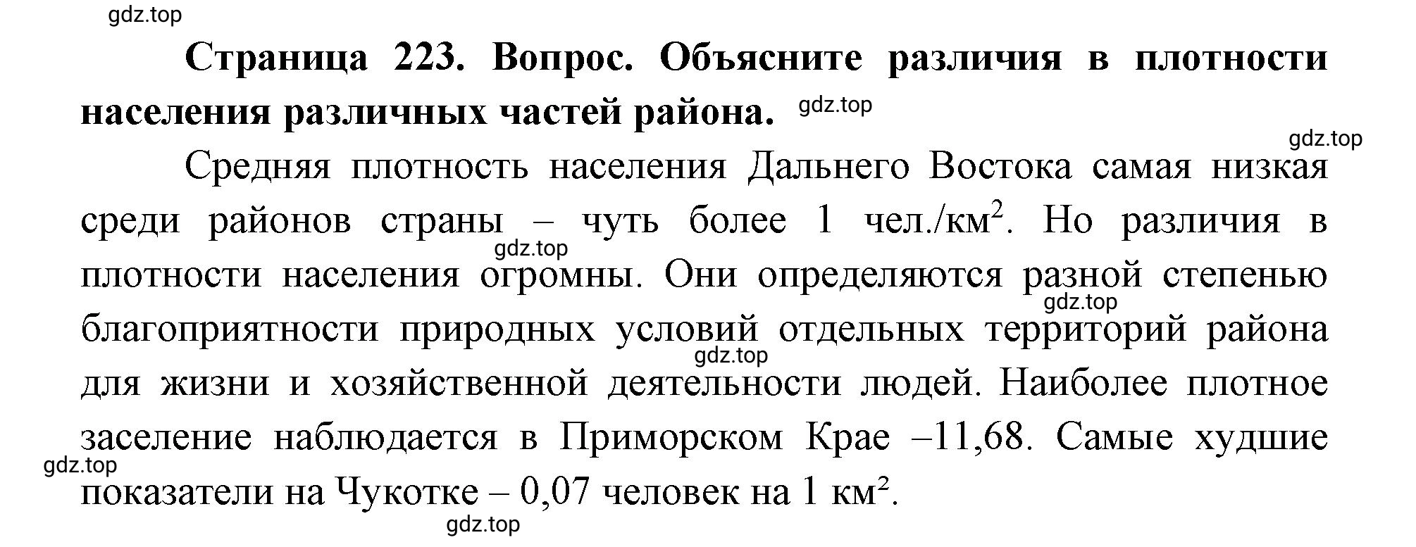 Решение номер 2 (страница 223) гдз по географии 9 класс Дронов, Савельева, учебник