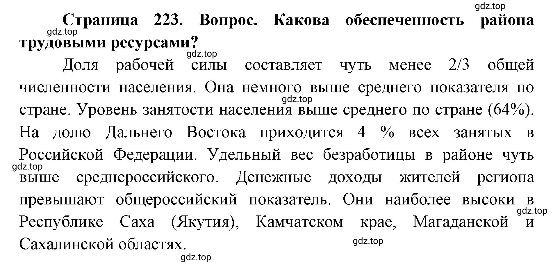 Решение номер 3 (страница 223) гдз по географии 9 класс Дронов, Савельева, учебник