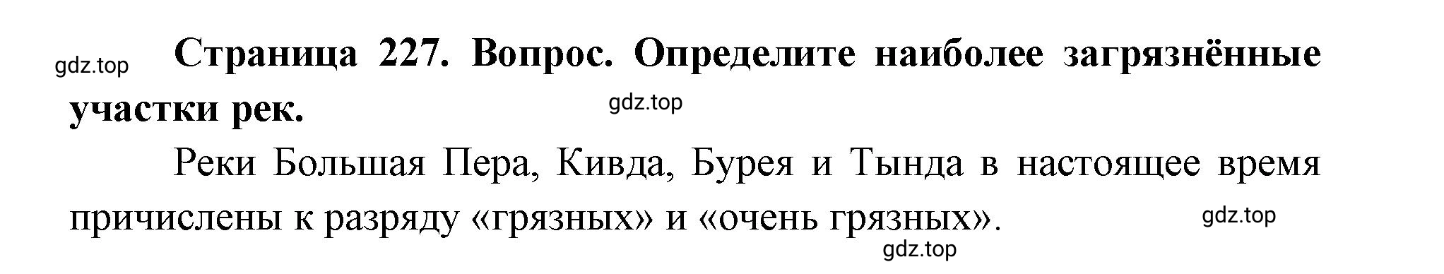 Решение номер 4 (страница 227) гдз по географии 9 класс Дронов, Савельева, учебник