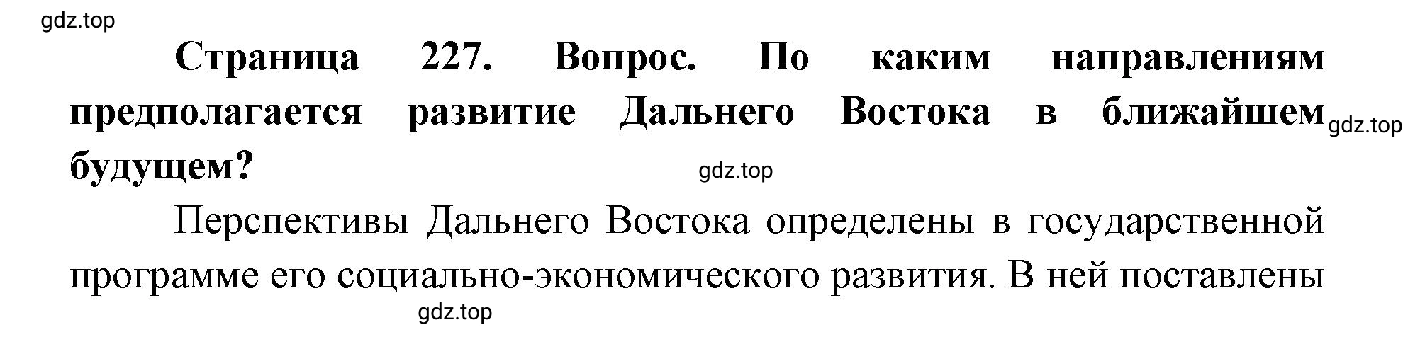 Решение номер 3 (страница 227) гдз по географии 9 класс Дронов, Савельева, учебник