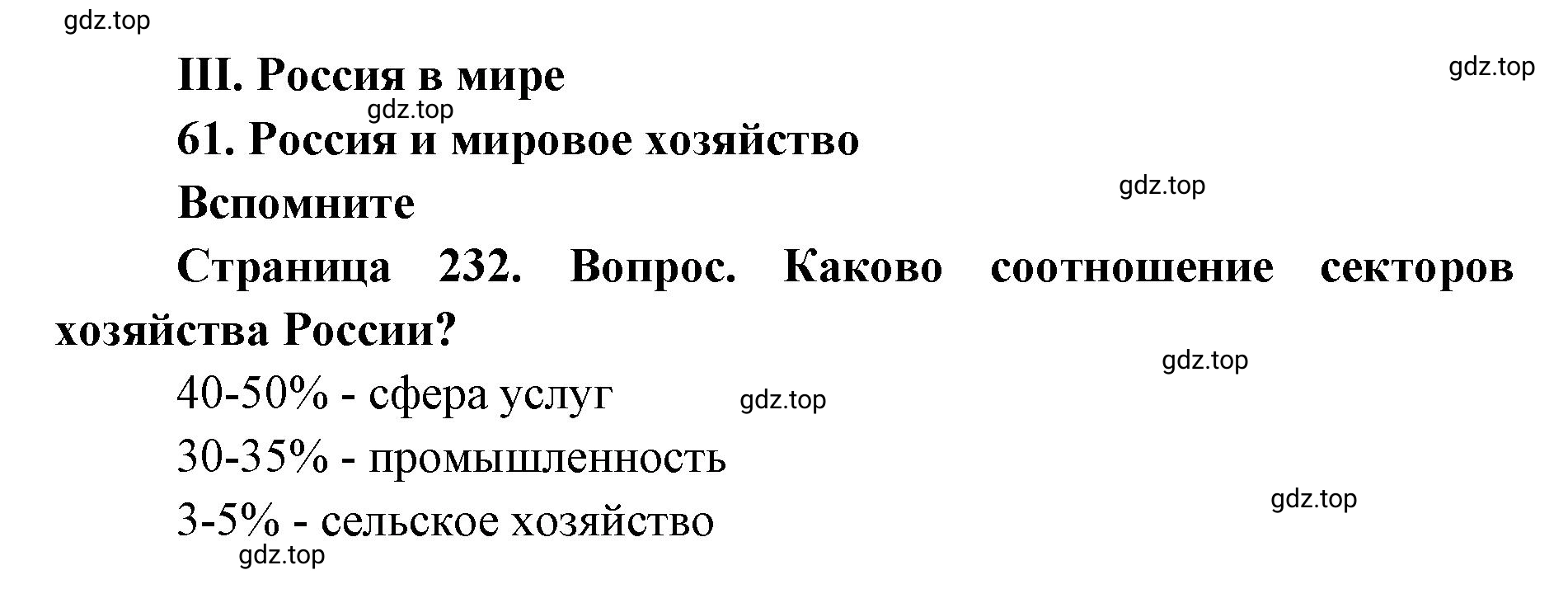 Решение номер 1 (страница 232) гдз по географии 9 класс Дронов, Савельева, учебник